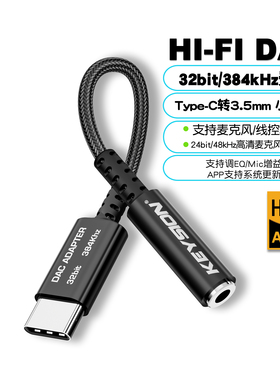 typec小尾巴dac耳放384KHz无损HIFI音频解码器调EQ耳机放大器声卡