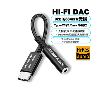 typec小尾巴dac耳放384KHz无损HIFI音频*调EQ耳机放大器声卡