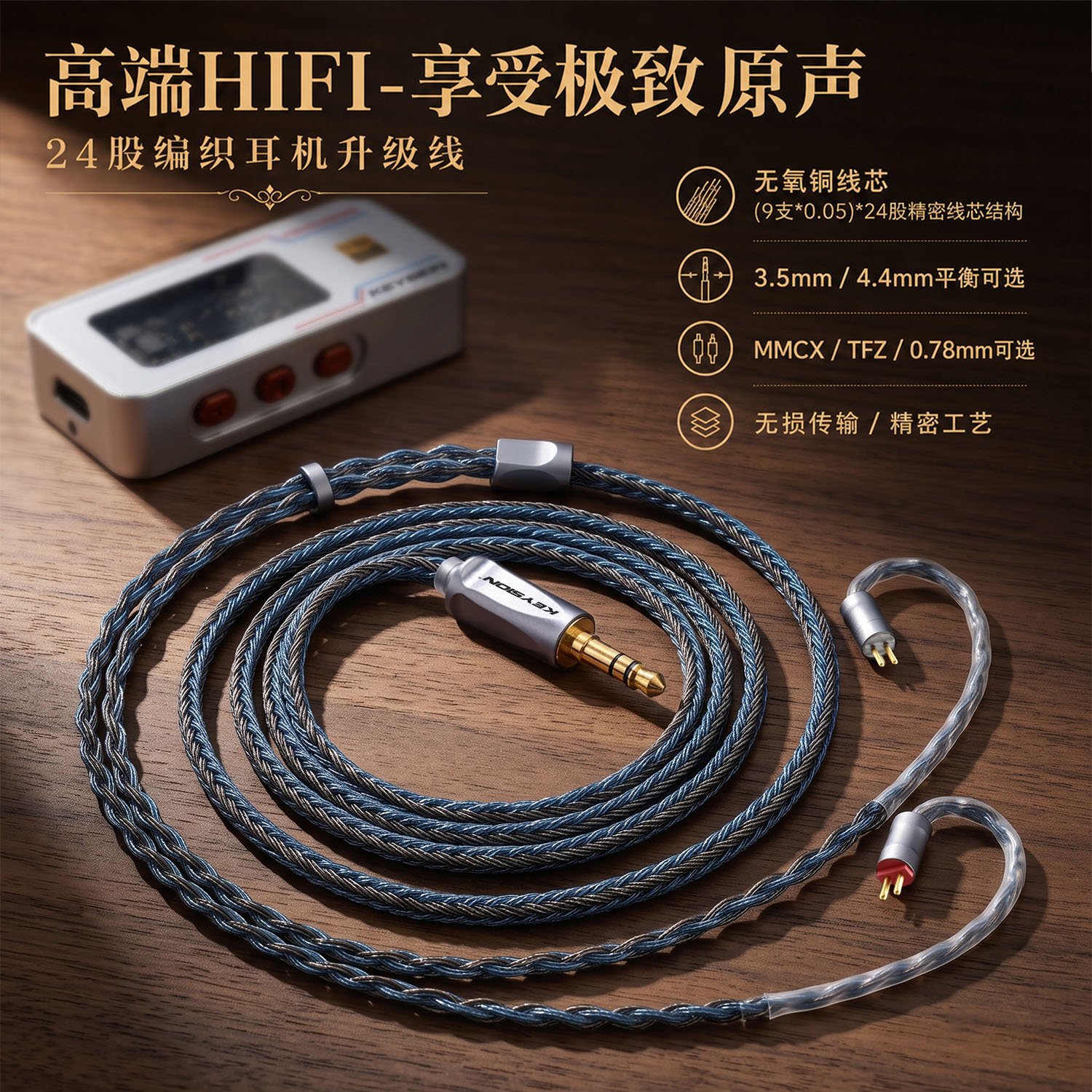 轲勋MMCX双针5N芯TFZ耳机升级线