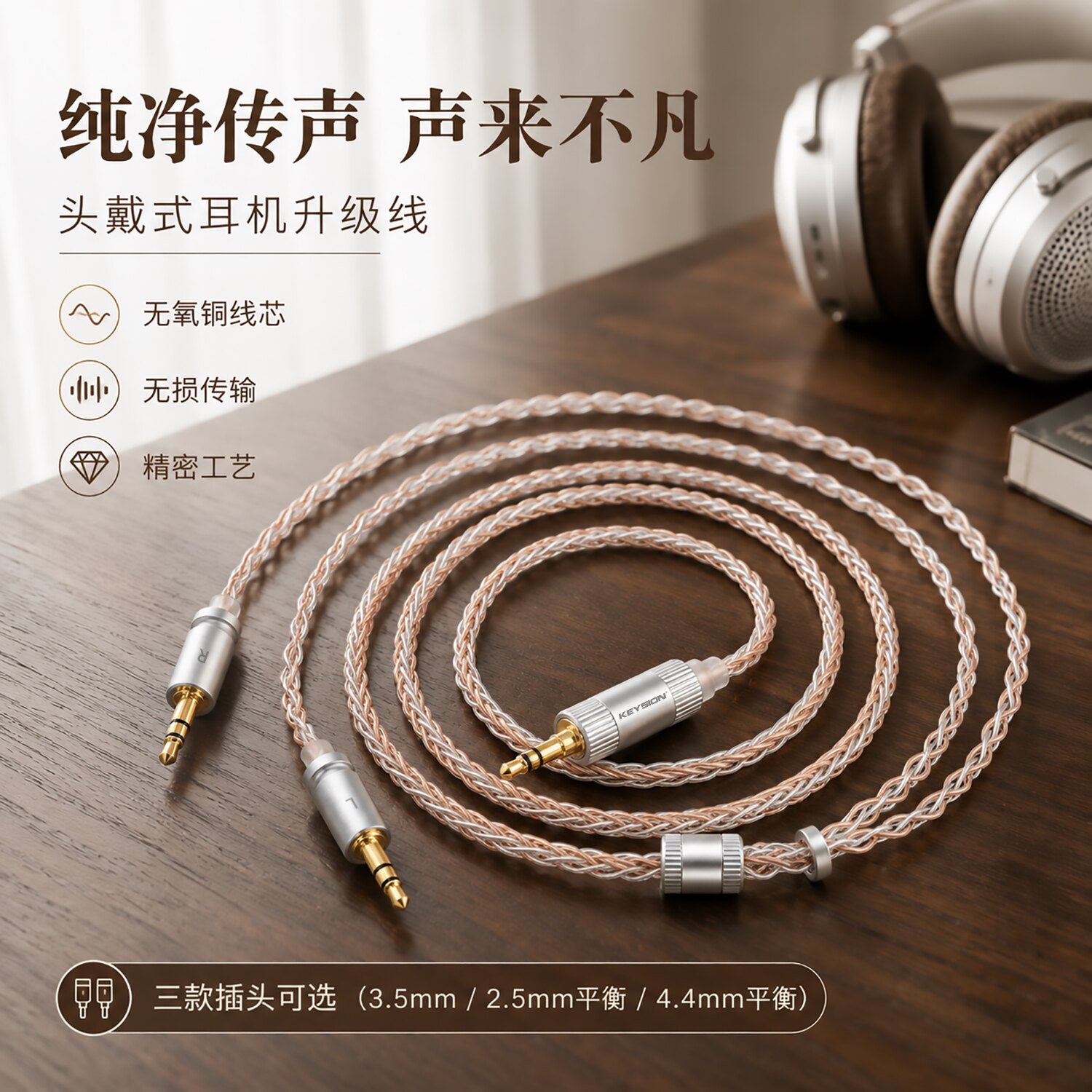 轲勋8股无氧铜1分2升级线3.5mm双插头适合HIFIMAN天龙头戴式耳机