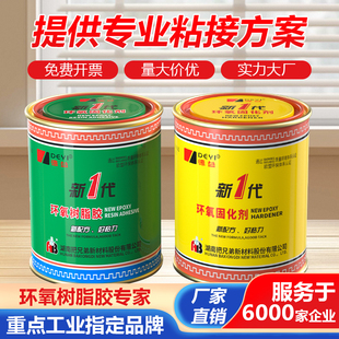 德益环氧树脂胶高强度强力型固化剂工业金属陶瓷耐高低温防水灌缝胶木工ab强力灌注胶工厂五金环氧树脂胶水