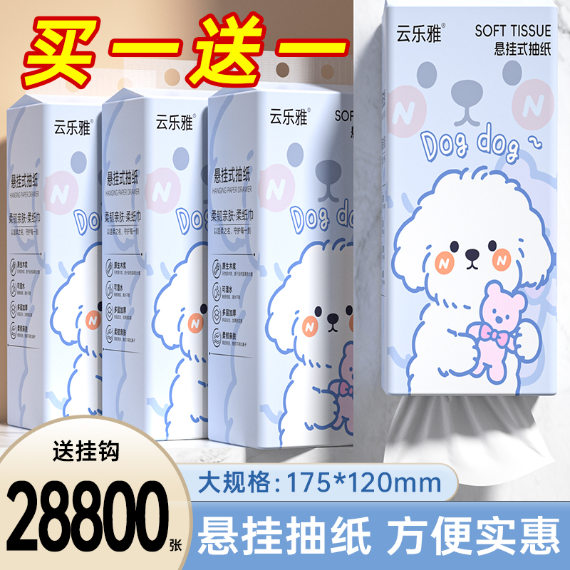 悬挂式抽纸巾卫生纸加厚餐巾纸
