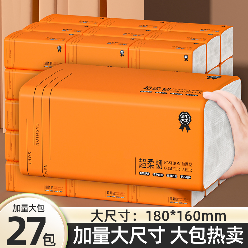 27大包抽纸家用卫生纸擦手纸实惠