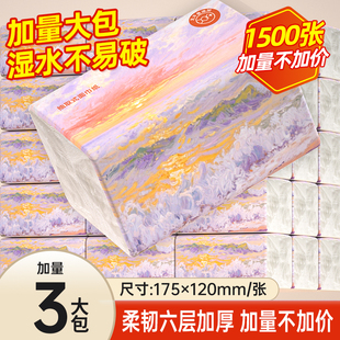 抽纸加量3大包1500张卫生纸家用擦手纸厕纸多层餐巾纸厨房纸实惠