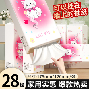 抽纸家用擦手纸面巾纸车载清洁纸巾整箱28提厕纸 买2送1 悬挂式
