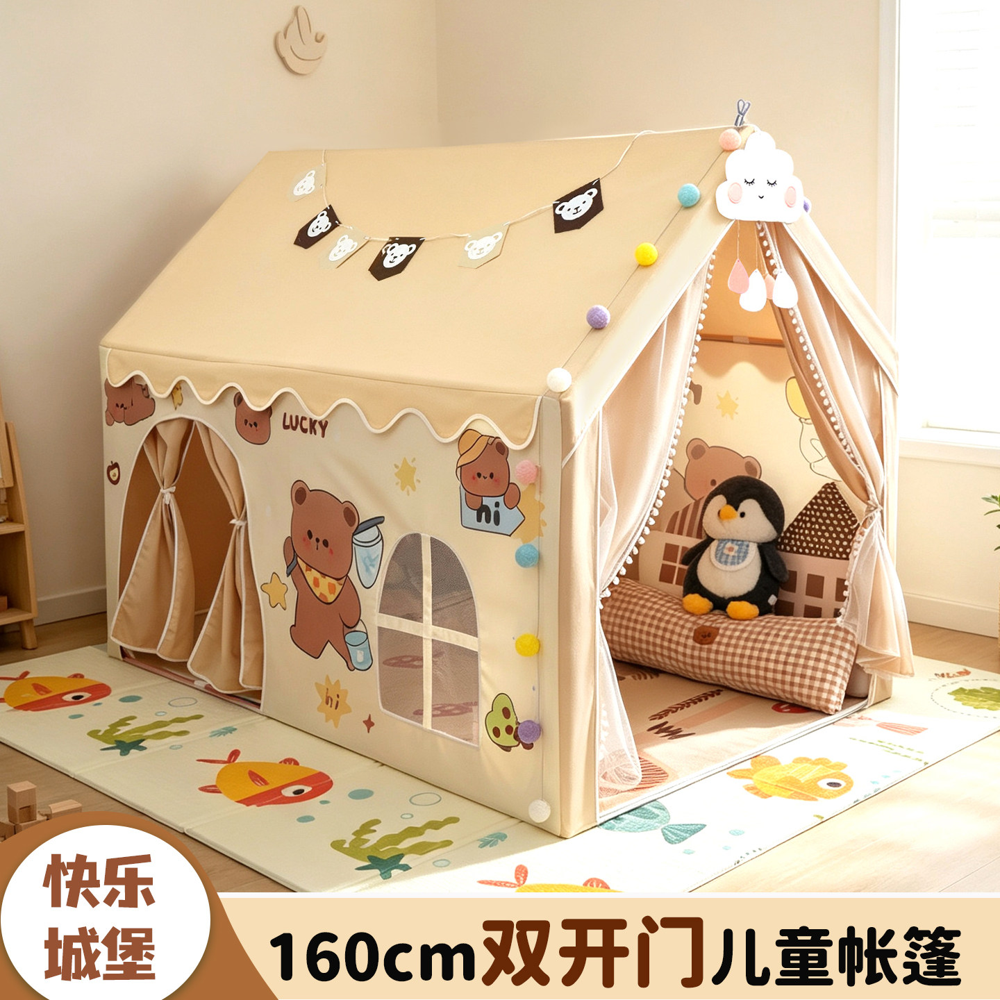 双开门1.6m加长款淘淘熊儿童室内帐篷游戏城堡生日礼物分床神器