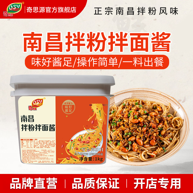 奇思源南昌拌粉酱料商用