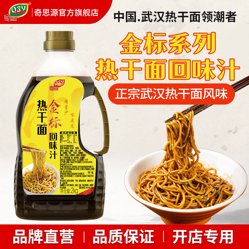 奇思源金标热干面酱汁商用