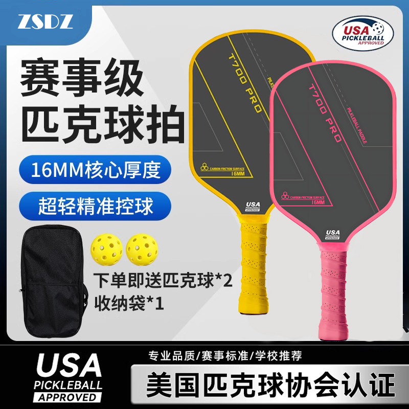 赛事级匹克球拍板t700碳纤维专业球板拍匹克球全套pickleball球拍,运动/瑜伽/健身/球迷用品,匹克球拍,淘宝优惠券,粉丝福利购,淘宝优惠卷