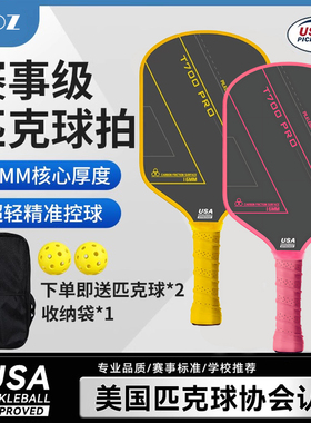 赛事级匹克球拍板t700碳纤维专业球板拍匹克球全套pickleball球拍