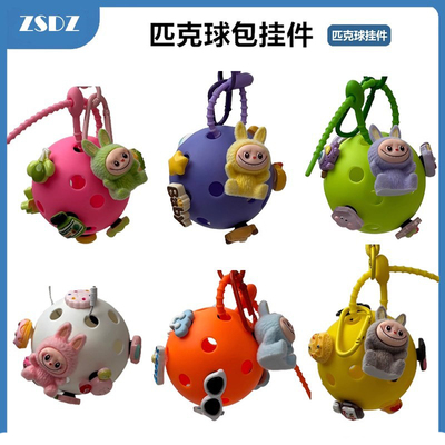 战神匹克球拉布布挂件背包挂件