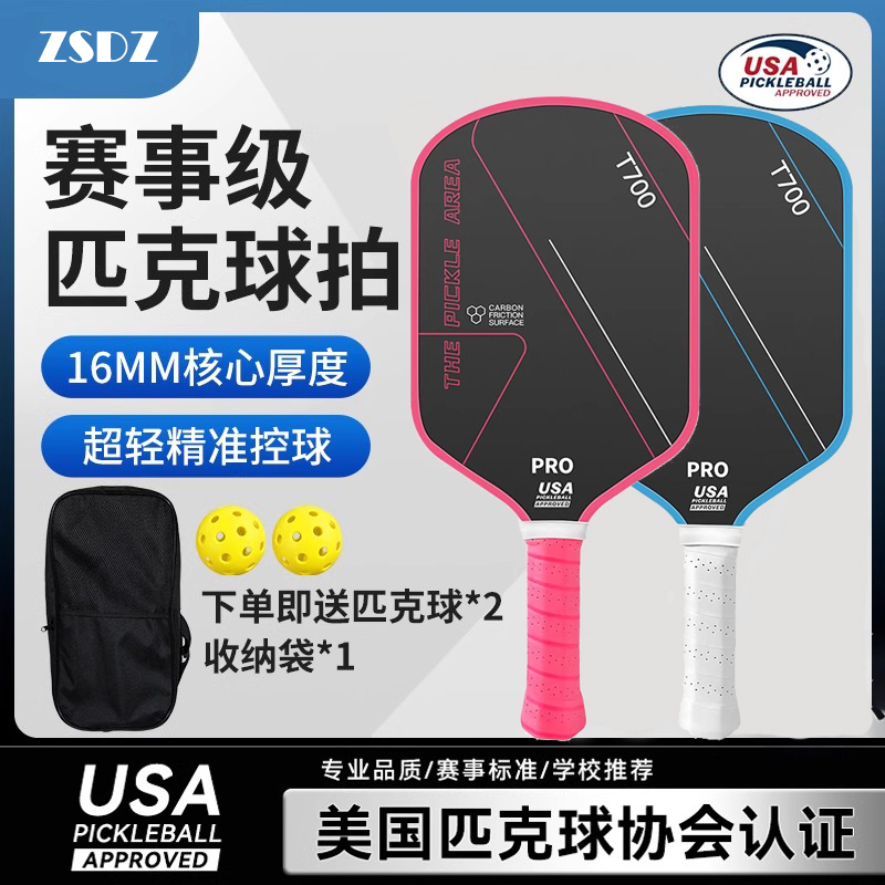 匹克球拍碳纤维磨砂球拍全套装