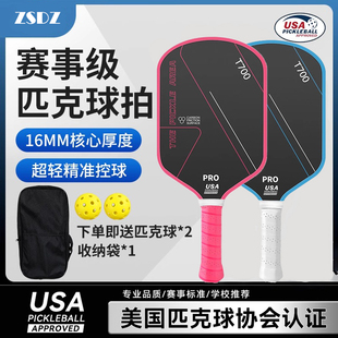 匹克球拍碳纤维磨砂专业级全套匹克球拍板球pickleball皮克球板拍
