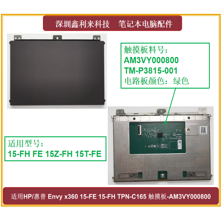 HP/惠普15-FE15-FH触摸板