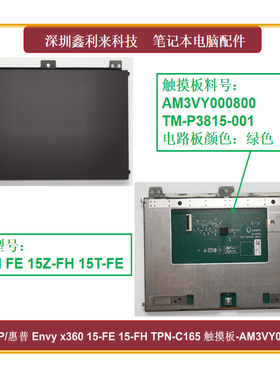 适用HP惠普EnvyX360 2-in-1 15-FH0023DX触摸板AM3VY000800-KFC1