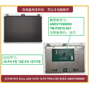 15T 15Z 适用惠普EnvyX360 P3815 FH触摸板TM 001