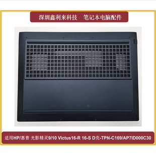 001 适用HP光影精灵9 C169 D壳蓝色N42543 TPN 10Victus16