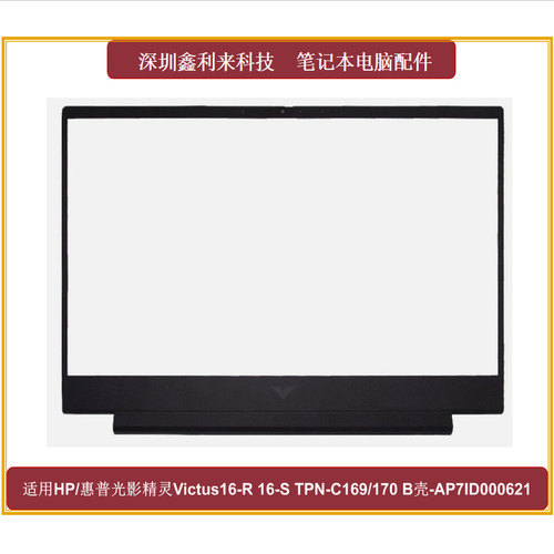 HP/惠普Victus16-R16-SB壳