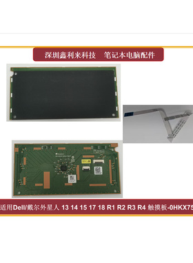 适用Alienware 外星人13 14 15 17 18 R1 R2 R3 R4 触摸板0HKX75