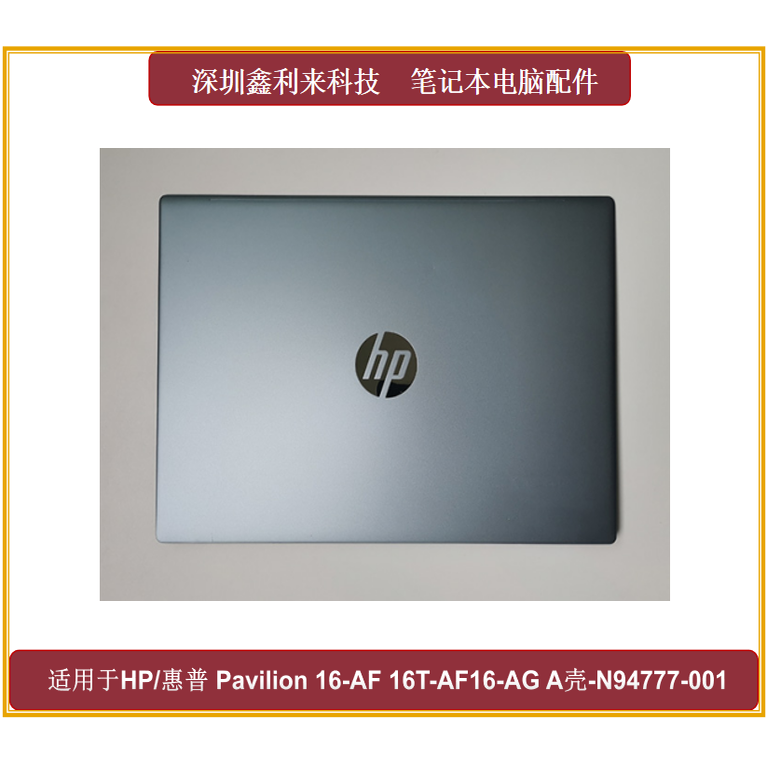 惠普Pavilion16-AF16-AGA壳