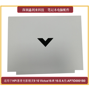 TPN 适用HP光影精灵9 C169A壳白色AP7ID0001B0 10Victus16