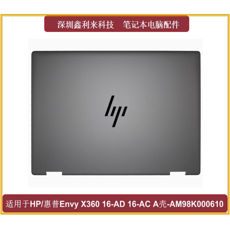 惠普EnvyX36016-ADAC A壳