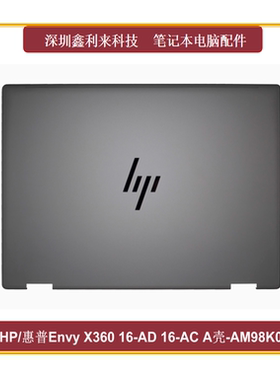 适用HP惠普EnvyX360 16-AD 16-AC 2in1 A壳 灰色外壳AM98K000610