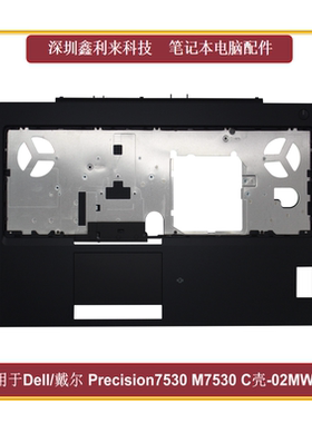 适用Dell/戴尔 Precision 7530 7540 M7530 M7540 C壳 掌托02MWV9