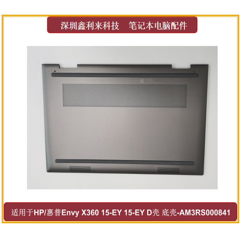 HP/惠普15-EWD壳底壳外壳