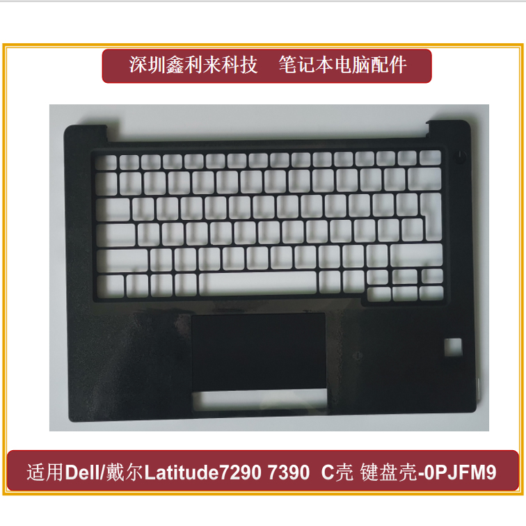 适用Dell/戴尔Latitude7290 7390 E7290 E7390 C壳 键盘壳0PJFM9