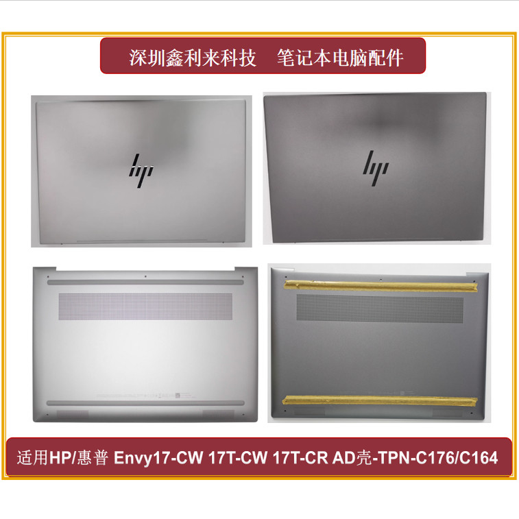 惠普17-CWA壳D壳外壳