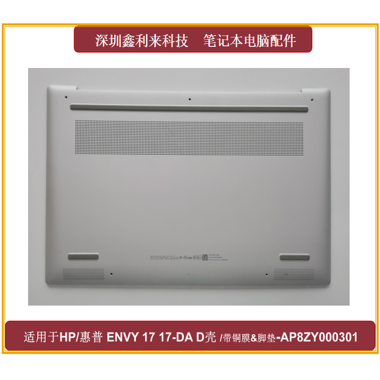 HP/惠普1717-DA17T-DAD壳