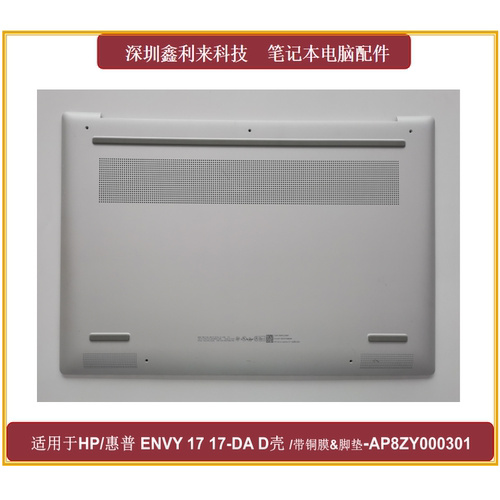 HP/惠普1717-DA17T-DAD壳