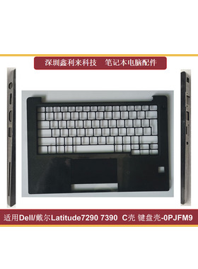 适用Dell/戴尔Latitude E7280 7290 7380 7390 C壳 键盘壳 外壳