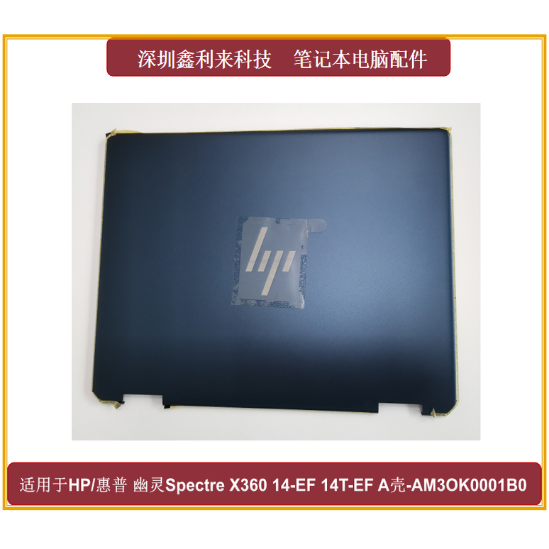 HP/惠普SpectreX36014-EFA壳