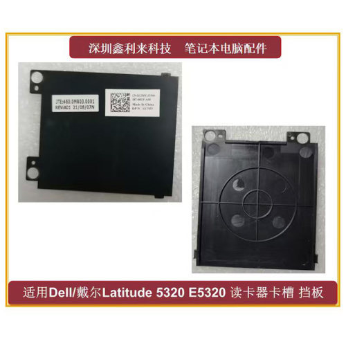 戴尔Latitude5320E5330读卡器