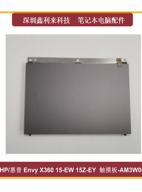 适用HP惠普Envy17-CW 17T-CW触摸板 灰色SC479A-24H9 AM3W0000600