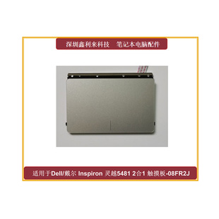 5482 V5481 5480 5488 V5480触摸板08FR2J 5485 适用戴尔灵越5481
