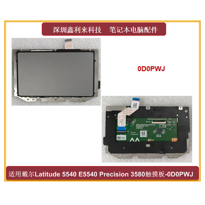 适用戴尔Latitude 5540 E5540 Precision 3580 触摸板带线0D0PWJ