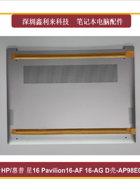 适用HP星16Pavilion16-AF 16-AG TPN-C177 178D壳银色AP98E000700