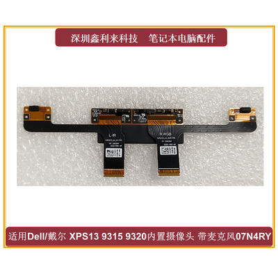 戴尔XPS1393159320摄像头