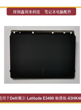 适用戴尔灵越3480 3481 3482 3483 3400 3490 E3490 触摸板03HK46