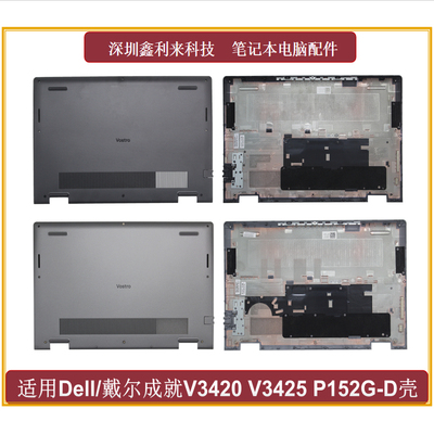 戴尔成就V3420D壳底壳