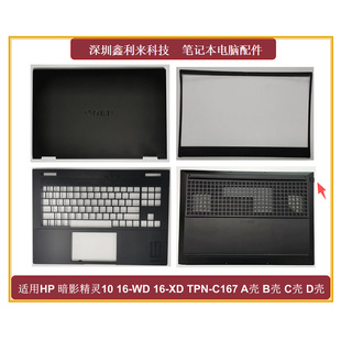 适用HP暗影精灵10 16-WD 16-XD TPN-C167 A壳 B壳 C壳 D壳侧网口