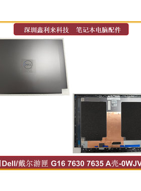 适用Dell/戴尔游匣 G16 7630 7635 240Hz A壳 后盖 外壳0WJVXX