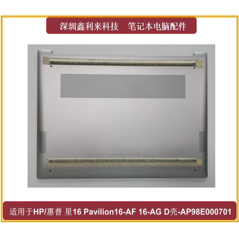 HP/惠普16-AF16-AGD壳