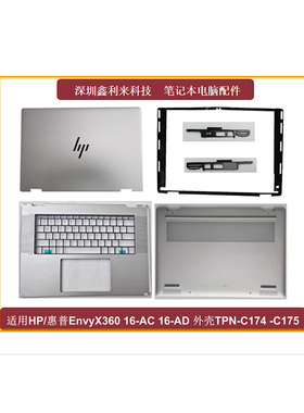 适用惠普EnvyX360 16-AC 16-AD 2in1 A壳B壳C壳D壳 外壳TPN-C174
