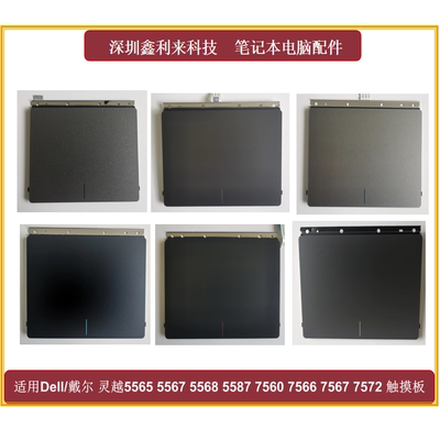 适用戴尔灵越55655567触摸板