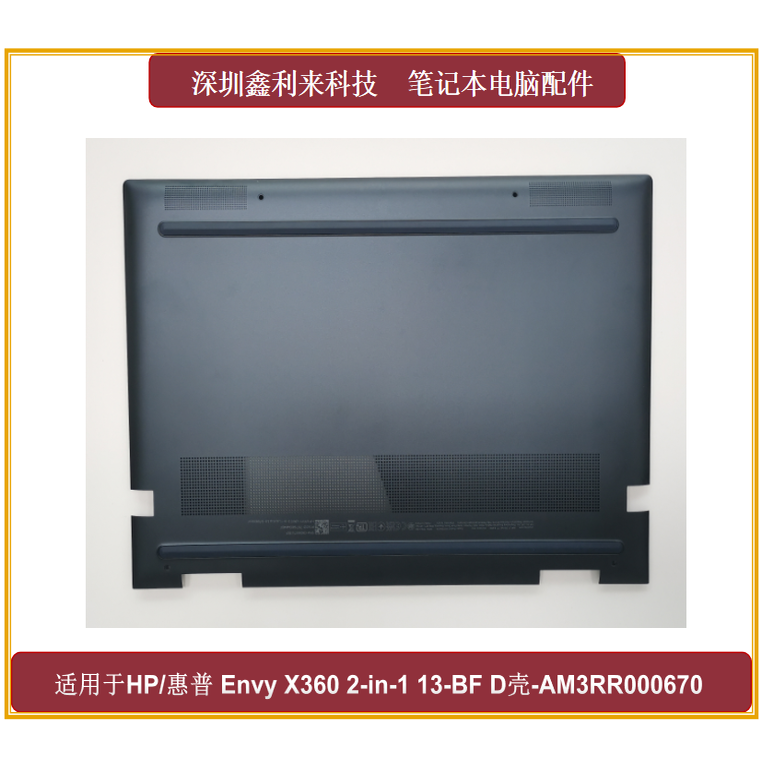 惠普EnvyX36013-BFD壳外壳