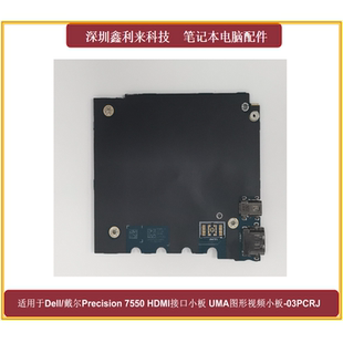 Precision UMA 7550 HDMI接口小板 视频显卡03PCRJ 7750 适用戴尔